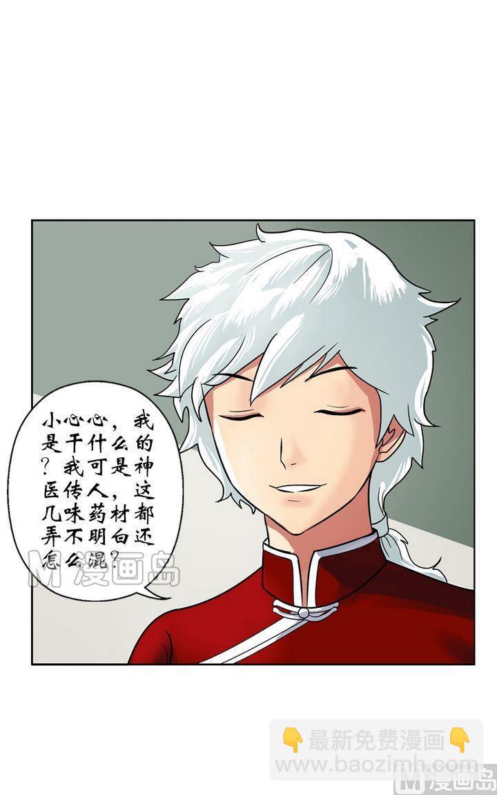 🍼都市极品仙医 第18话 陆宁的药方 第4页