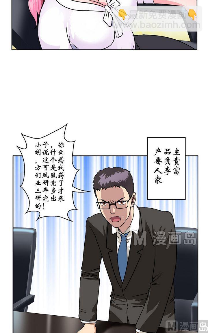 🍼都市极品仙医 第18话 陆宁的药方 第7页