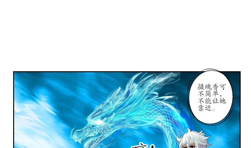 🍼都市极品仙医 第172话 摄魂香 第14页