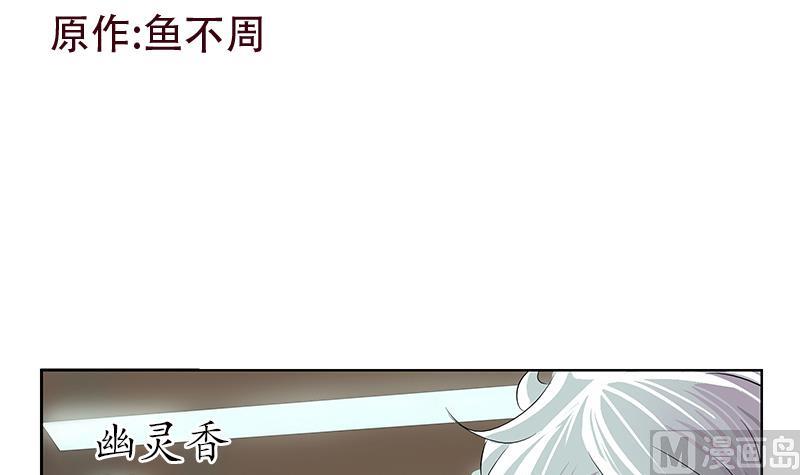 🍼都市极品仙医 第172话 摄魂香 第3页