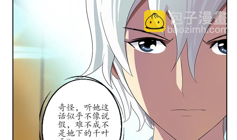 🍼都市极品仙医 第172话 摄魂香 第38页