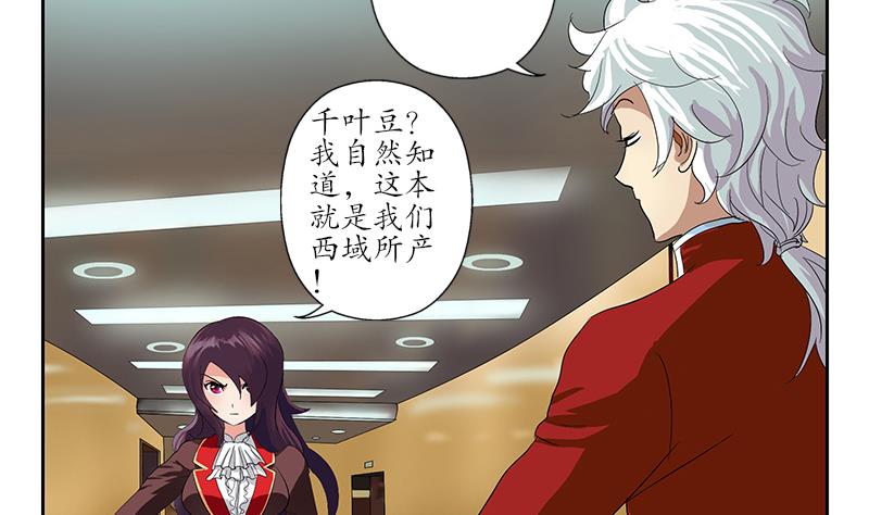 🍼都市极品仙医 第172话 摄魂香 第40页