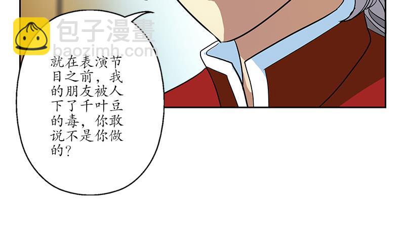 🍼都市极品仙医 第172话 摄魂香 第43页