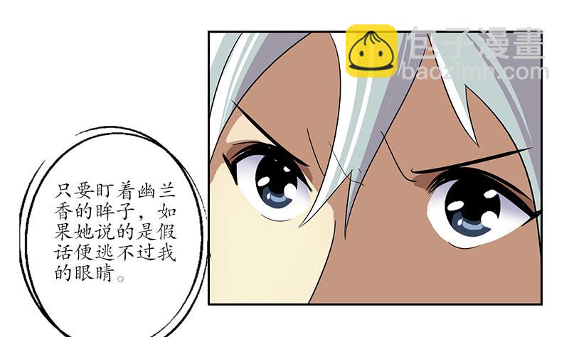 🍼都市极品仙医 第172话 摄魂香 第44页