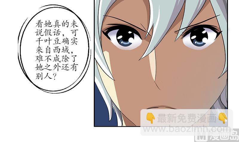 🍼都市极品仙医 第172话 摄魂香 第48页
