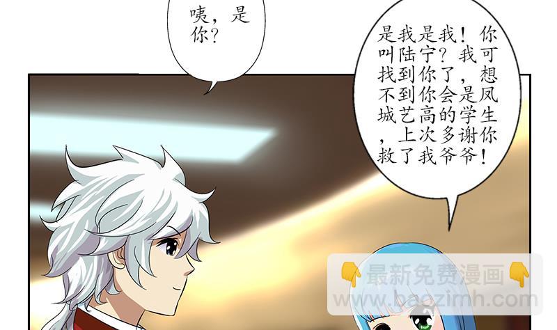 🍼都市极品仙医 第174话 阮梦蝶 第14页