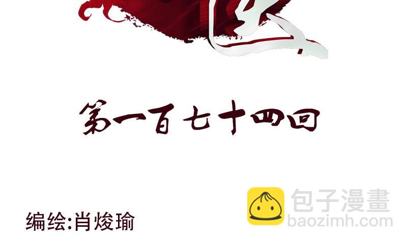 🍼都市极品仙医 第174话 阮梦蝶 第2页