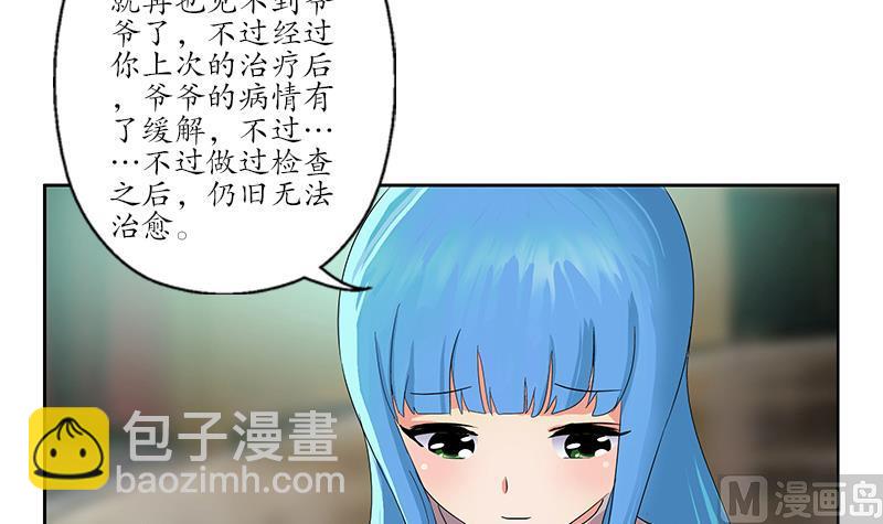 🍼都市极品仙医 第174话 阮梦蝶 第21页