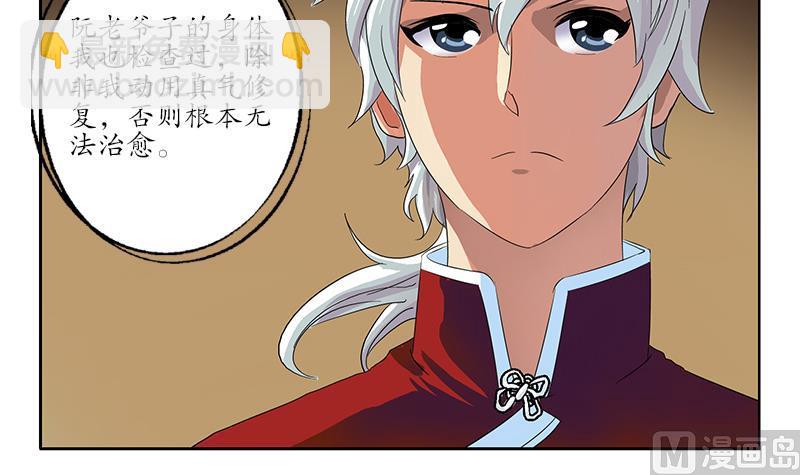 🍼都市极品仙医 第174话 阮梦蝶 第24页