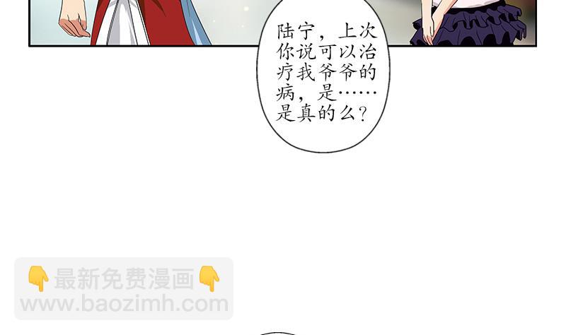 🍼都市极品仙医 第174话 阮梦蝶 第29页