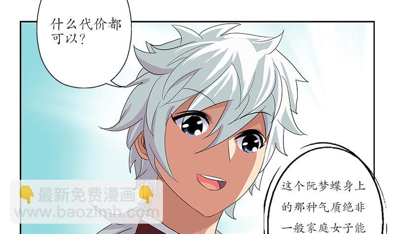 🍼都市极品仙医 第174话 阮梦蝶 第34页