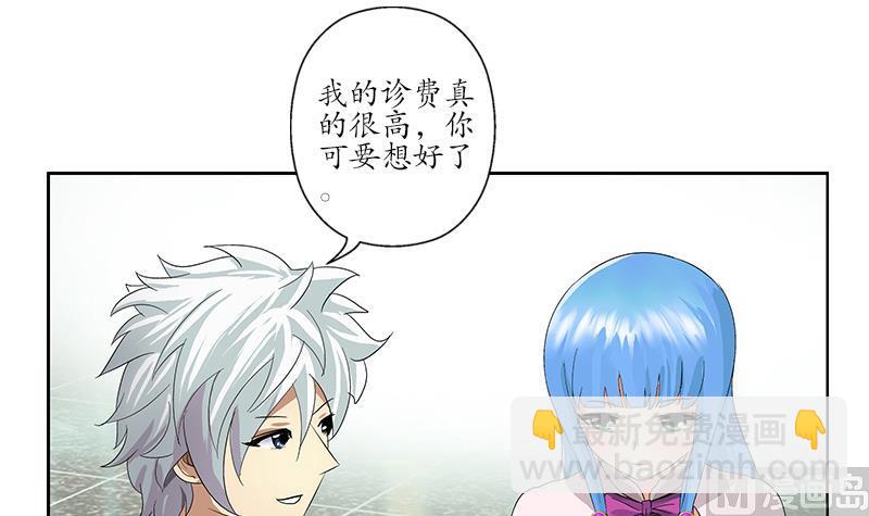 🍼都市极品仙医 第174话 阮梦蝶 第36页