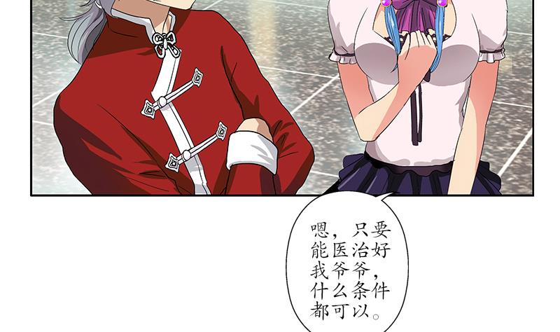 🍼都市极品仙医 第174话 阮梦蝶 第37页