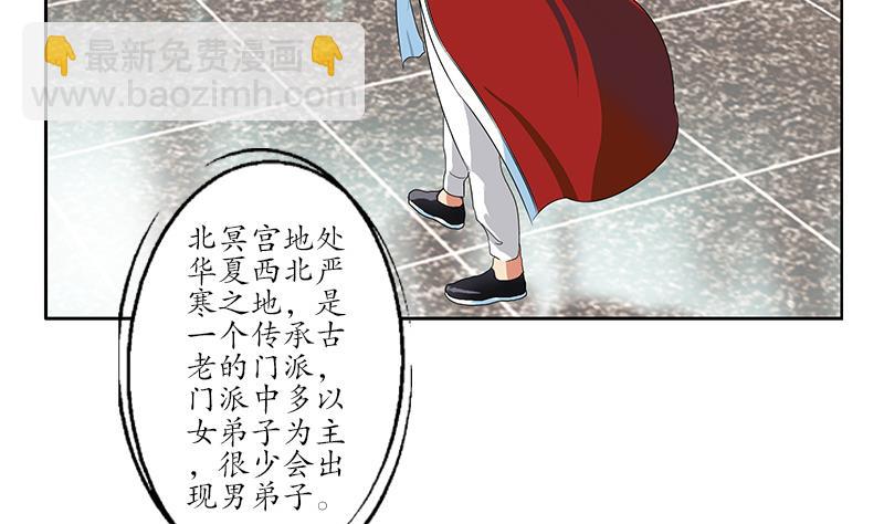 🍼都市极品仙医 第174话 阮梦蝶 第5页