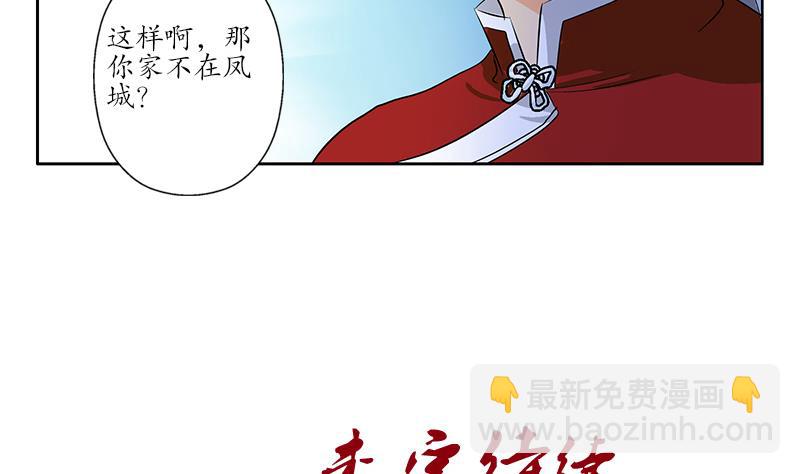 🍼都市极品仙医 第174话 阮梦蝶 第50页