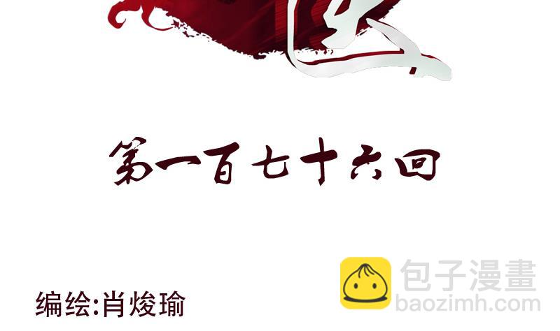 🍼都市极品仙医 第176话 燕藏龙 第2页