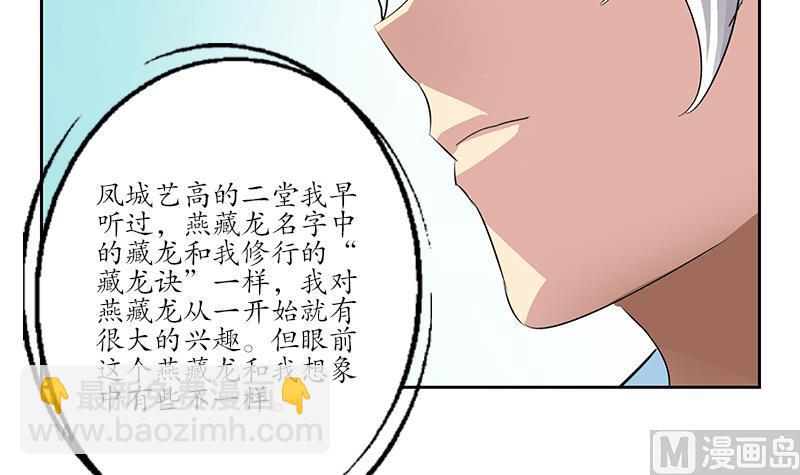 🍼都市极品仙医 第176话 燕藏龙 第21页