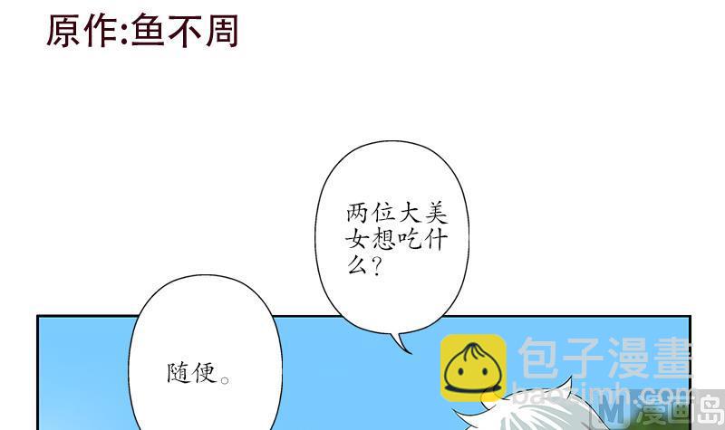 🍼都市极品仙医 第176话 燕藏龙 第3页