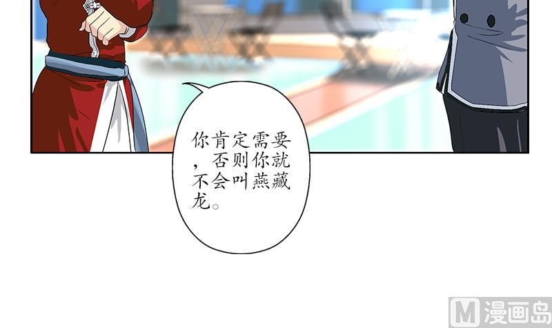 🍼都市极品仙医 第176话 燕藏龙 第39页