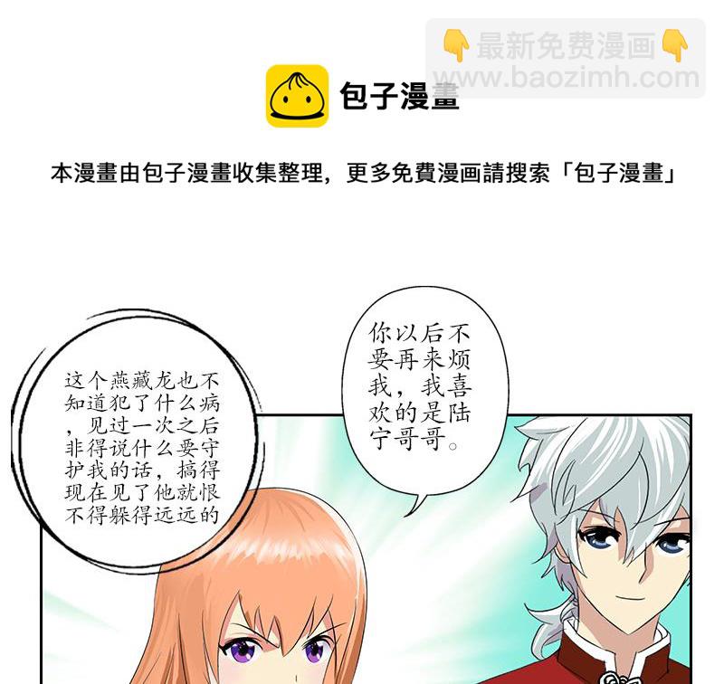 🍼都市极品仙医 第176话 燕藏龙 第44页