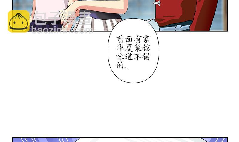🍼都市极品仙医 第176话 燕藏龙 第5页