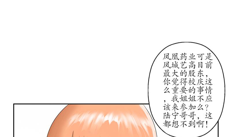 🍼都市极品仙医 第178话 选车 第23页