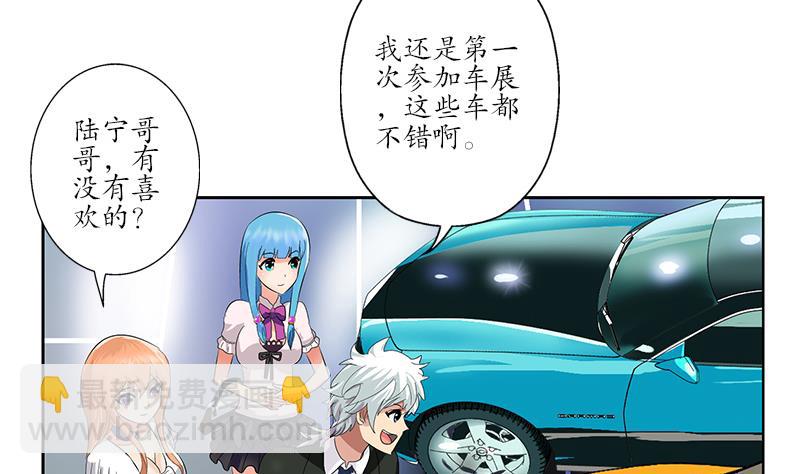 🍼都市极品仙医 第178话 选车 第32页