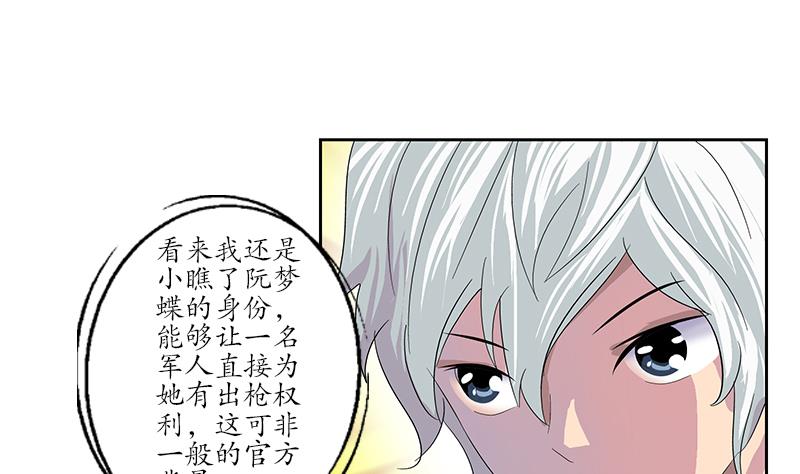 🍼都市极品仙医 第180话 军人性子 第43页