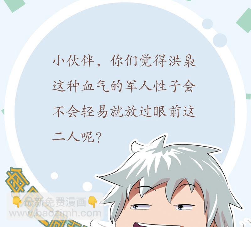 🍼都市极品仙医 第180话 军人性子 第49页