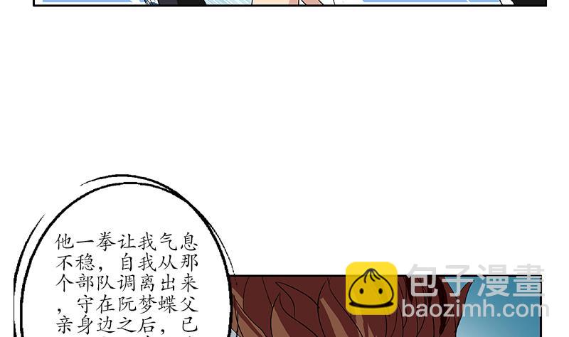 🍼都市极品仙医 第182话 嚣张的倭国人 第22页