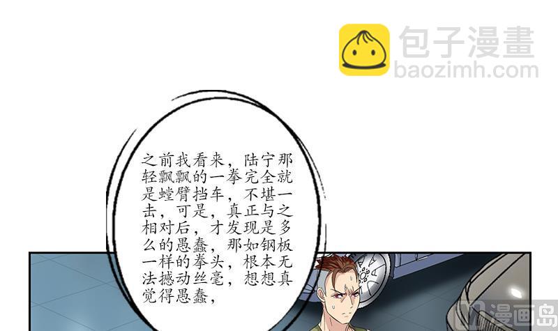 🍼都市极品仙医 第182话 嚣张的倭国人 第27页