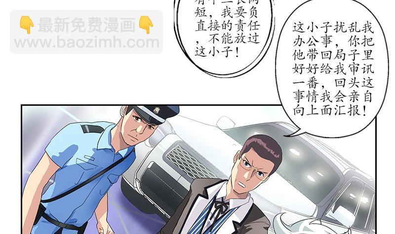 🍼都市极品仙医 第184话 有恃无恐 第10页