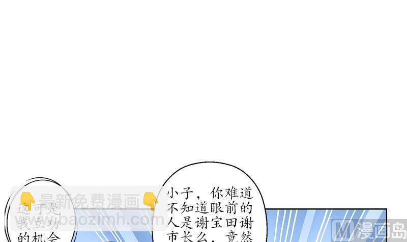 🍼都市极品仙医 第184话 有恃无恐 第12页
