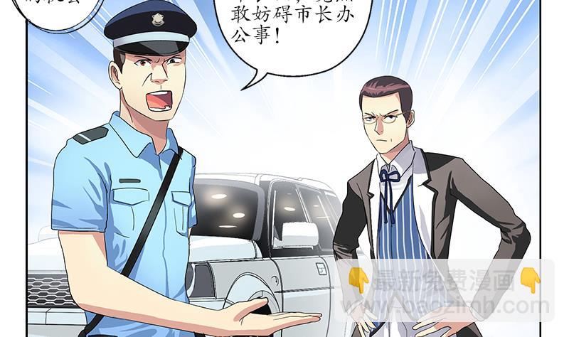 🍼都市极品仙医 第184话 有恃无恐 第13页