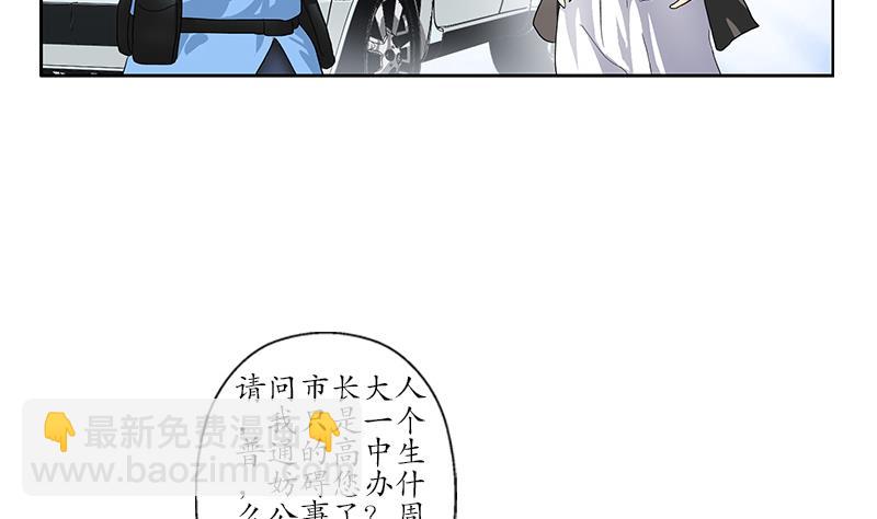 🍼都市极品仙医 第184话 有恃无恐 第14页
