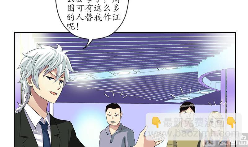 🍼都市极品仙医 第184话 有恃无恐 第15页