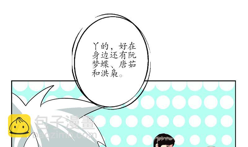 🍼都市极品仙医 第184话 有恃无恐 第17页