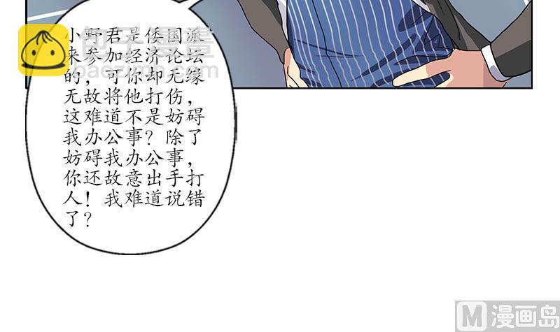 🍼都市极品仙医 第184话 有恃无恐 第21页
