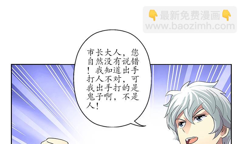 🍼都市极品仙医 第184话 有恃无恐 第22页