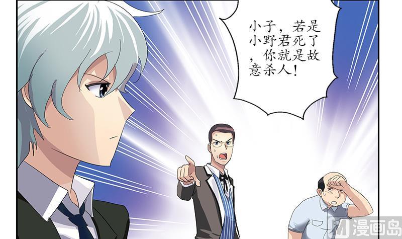 🍼都市极品仙医 第184话 有恃无恐 第36页