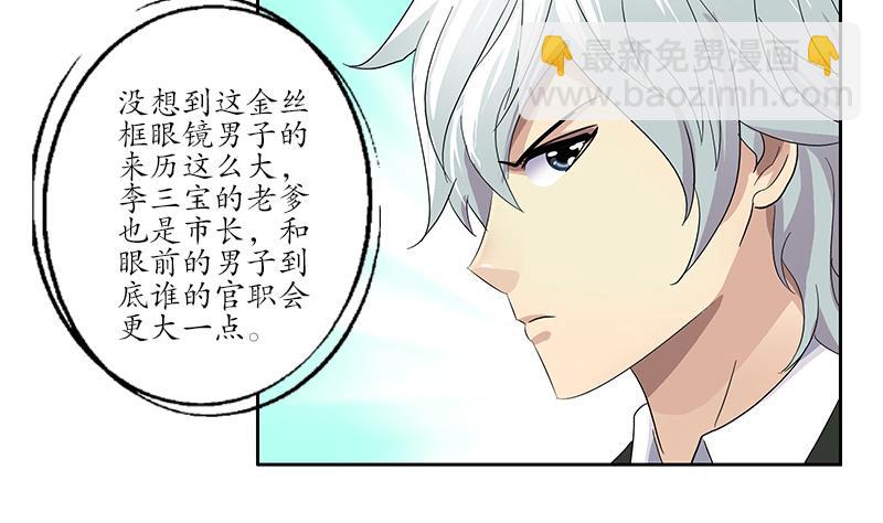 🍼都市极品仙医 第184话 有恃无恐 第4页