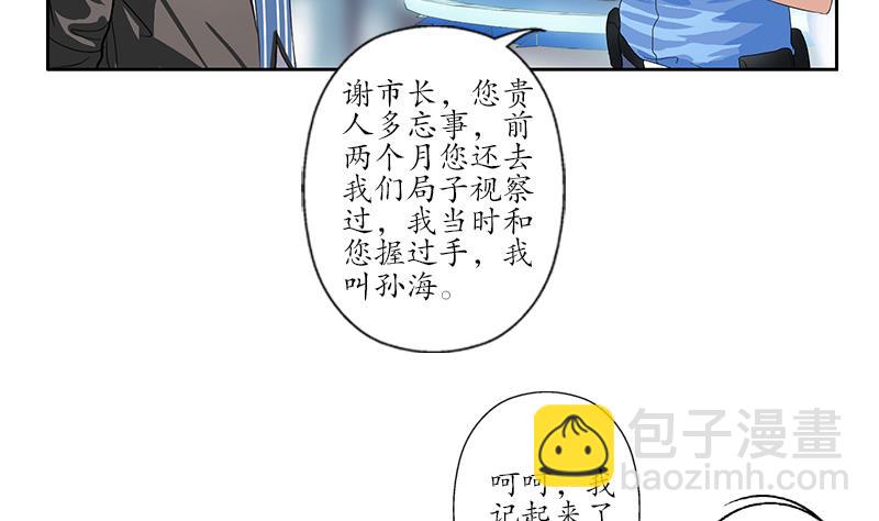 🍼都市极品仙医 第184话 有恃无恐 第7页