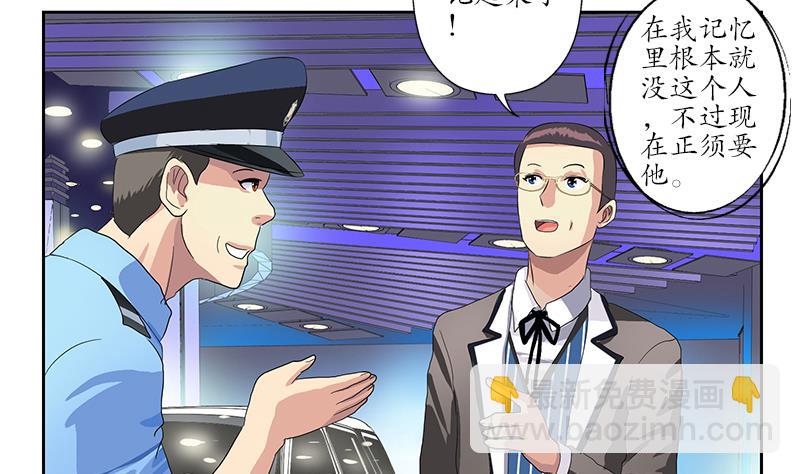 🍼都市极品仙医 第184话 有恃无恐 第8页