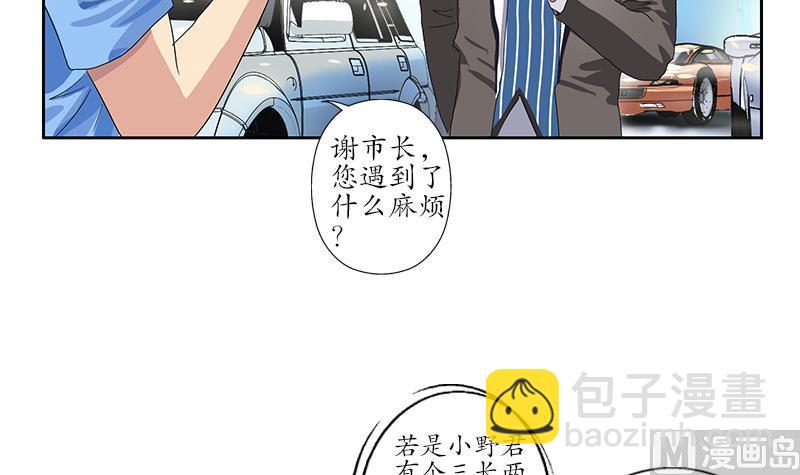 🍼都市极品仙医 第184话 有恃无恐 第9页