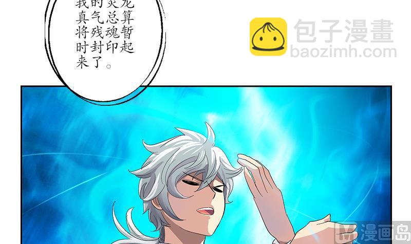 🍼都市极品仙医 第186话 镇魂 第27页