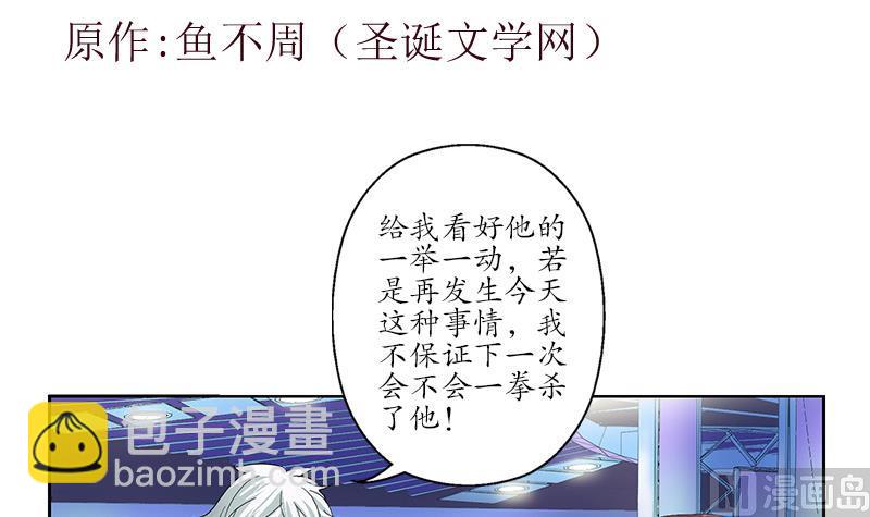 🍼都市极品仙医 第186话 镇魂 第3页