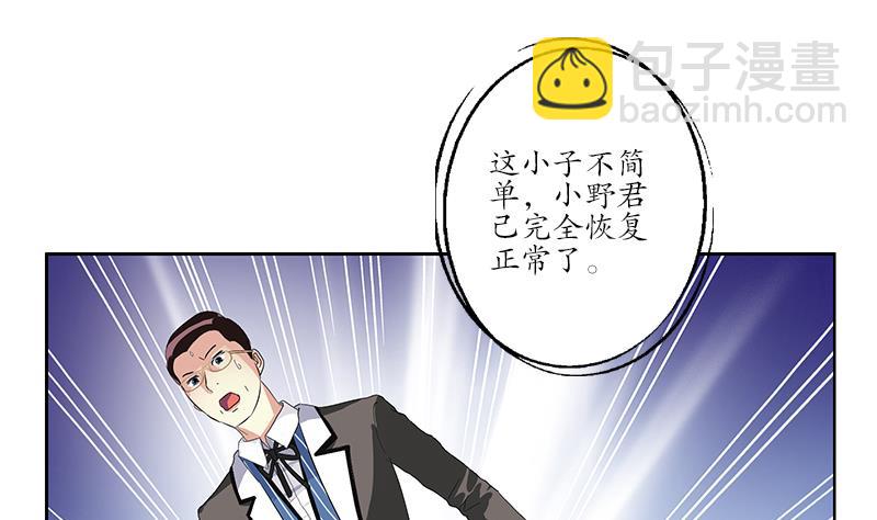 🍼都市极品仙医 第186话 镇魂 第38页
