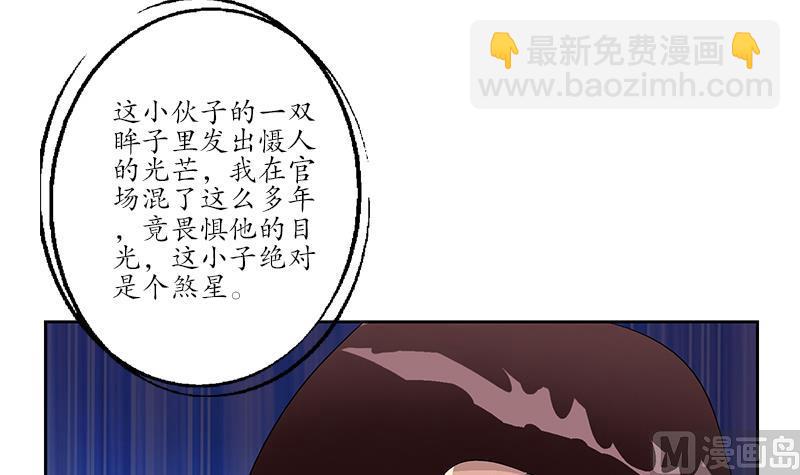 🍼都市极品仙医 第186话 镇魂 第9页
