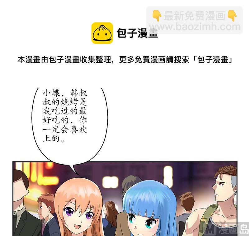 🍼都市极品仙医 第188话  选择 第6页