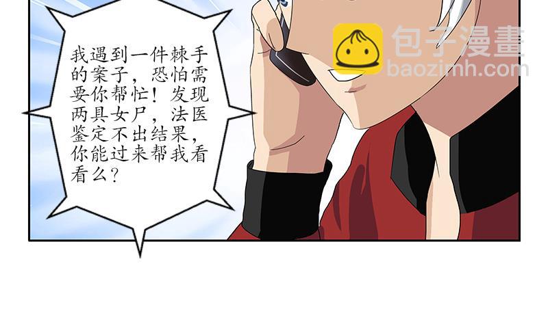 🍼都市极品仙医 第190话 离奇命案 第26页